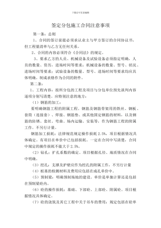 施工合同注意事项-Microsoft-Word-文档