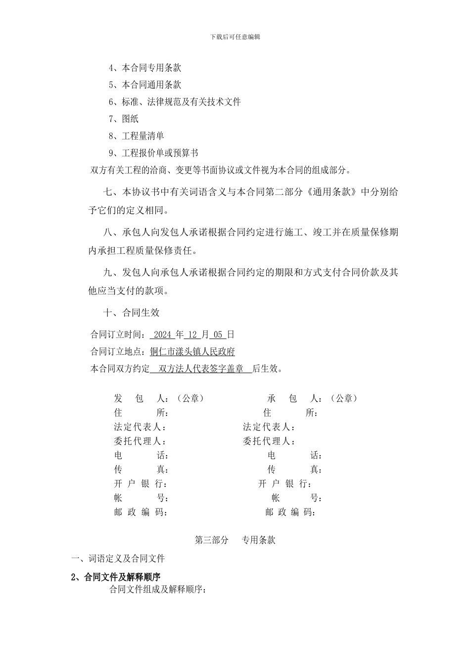 施工合同案例_第2页