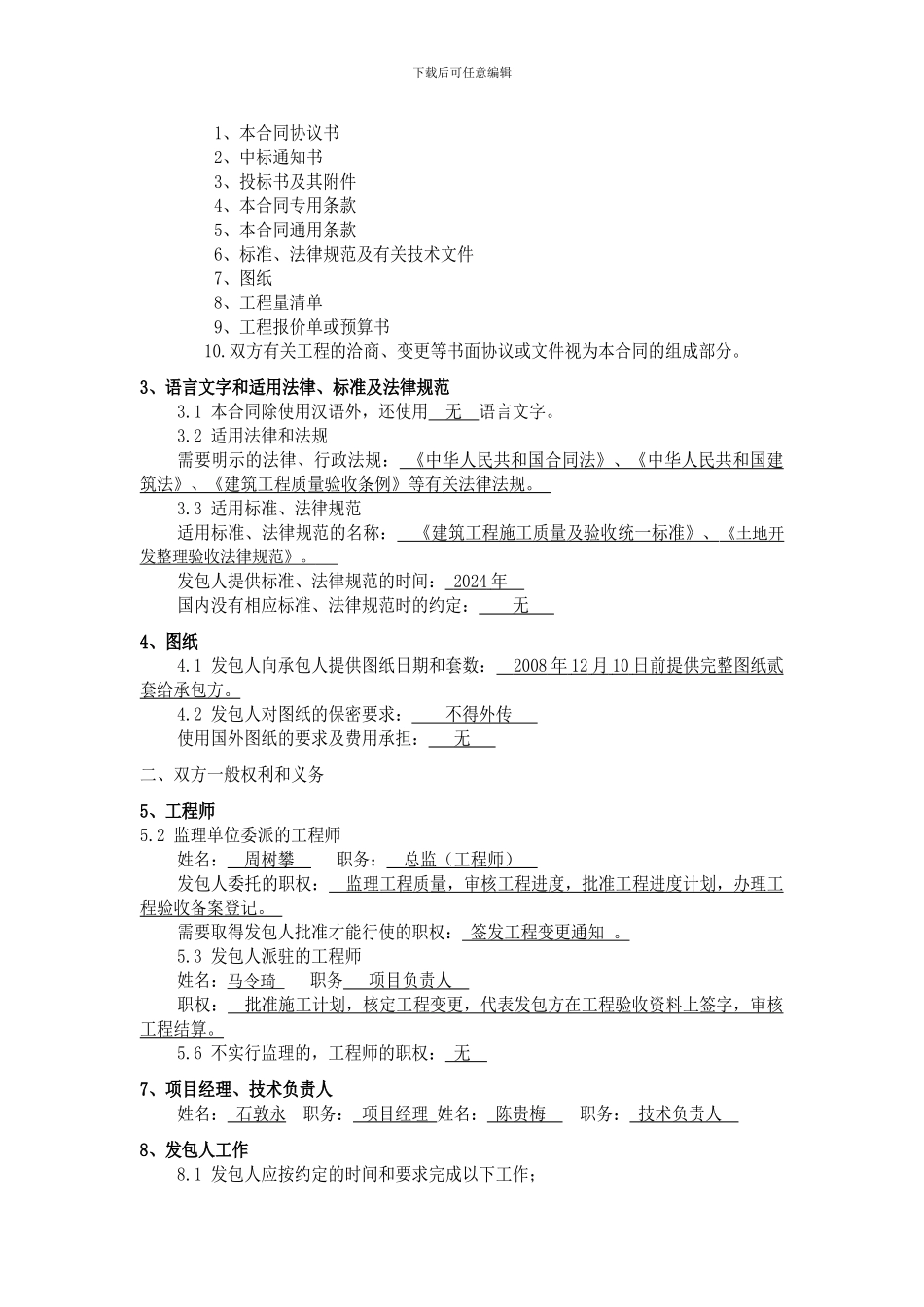 施工合同案例_第3页