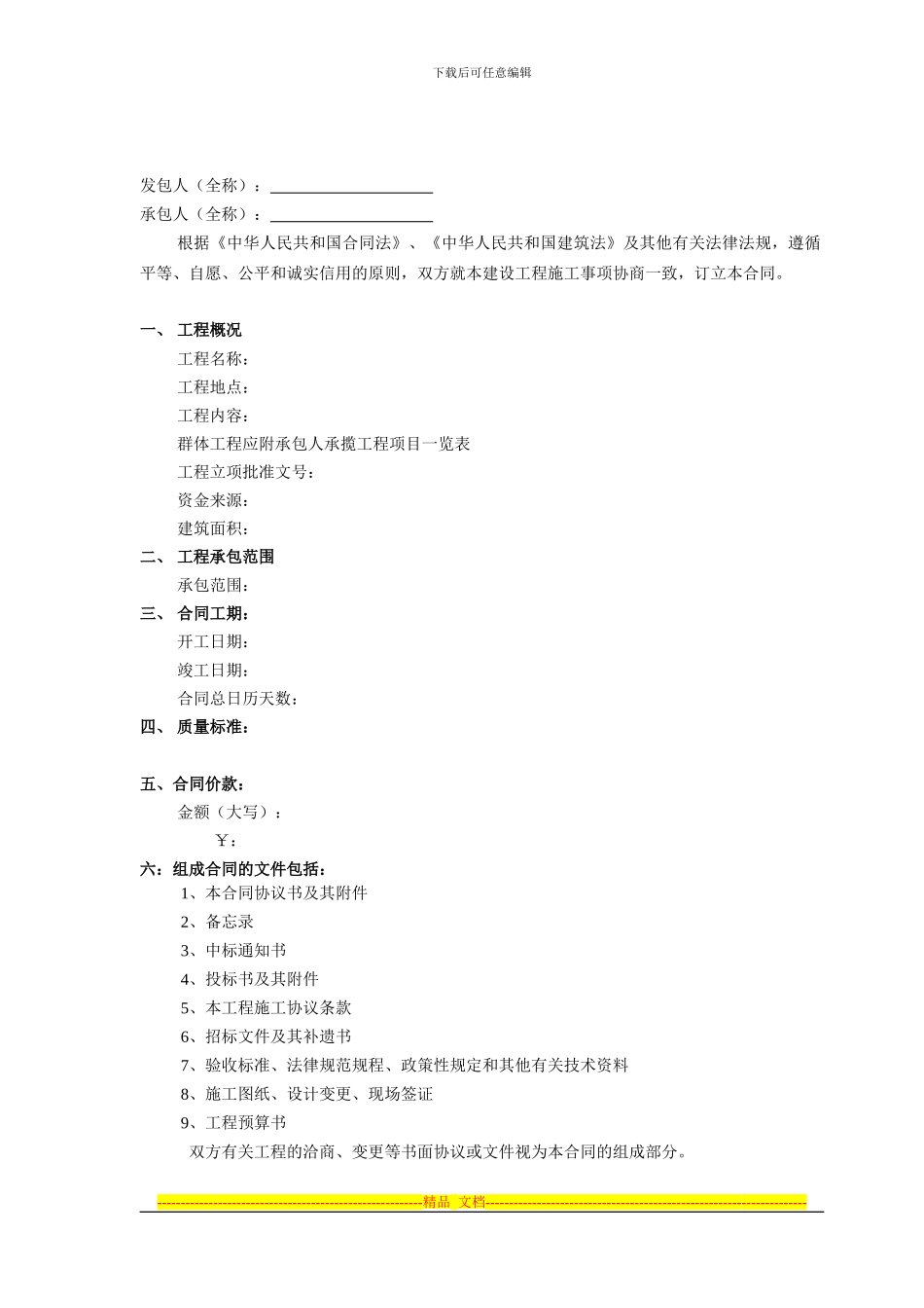 施工合同文本_第2页