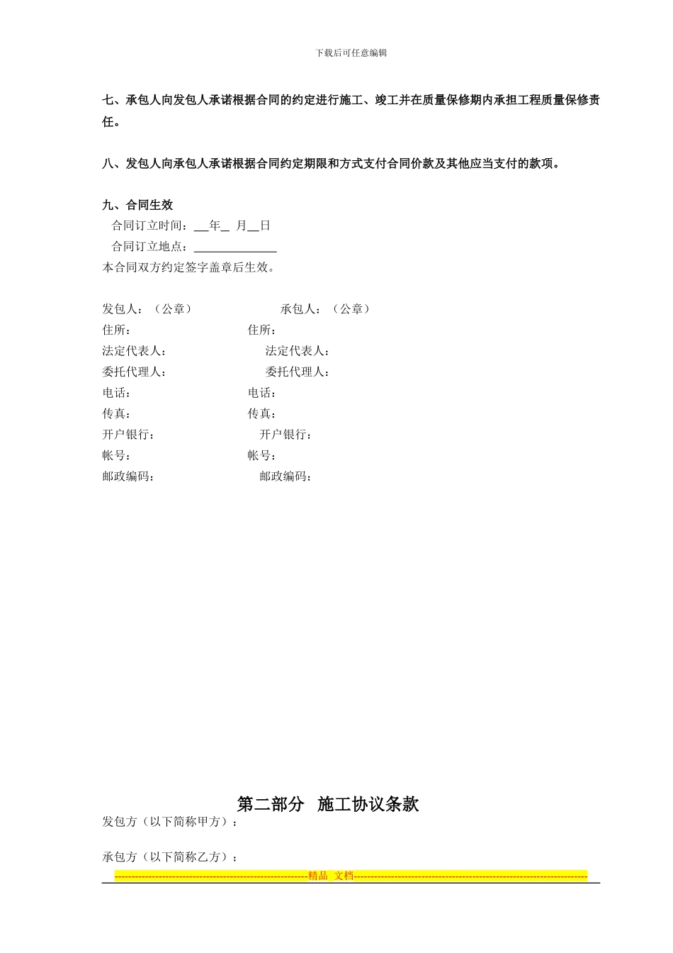 施工合同文本_第3页