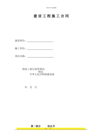 施工合同文本