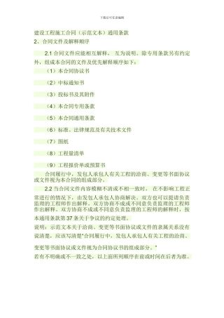 施工合同文件的解释顺序