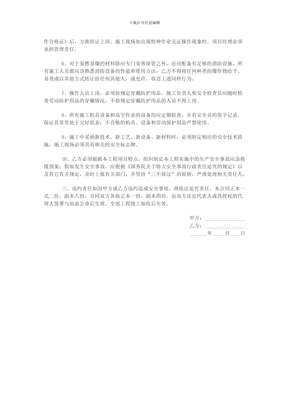 施工合同的实施过程中创造安全_第2页