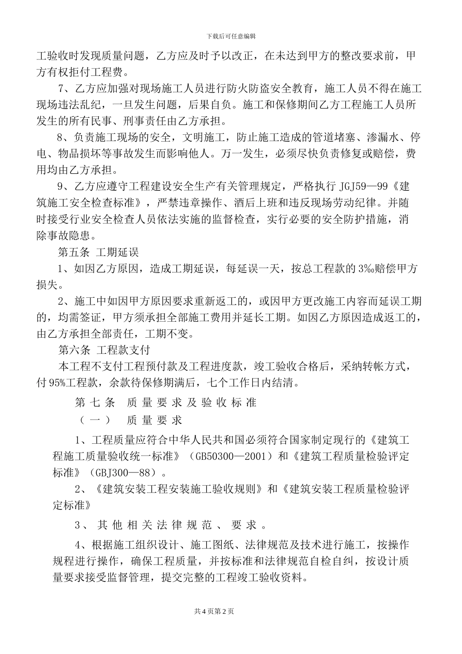 施工合同版面_第2页