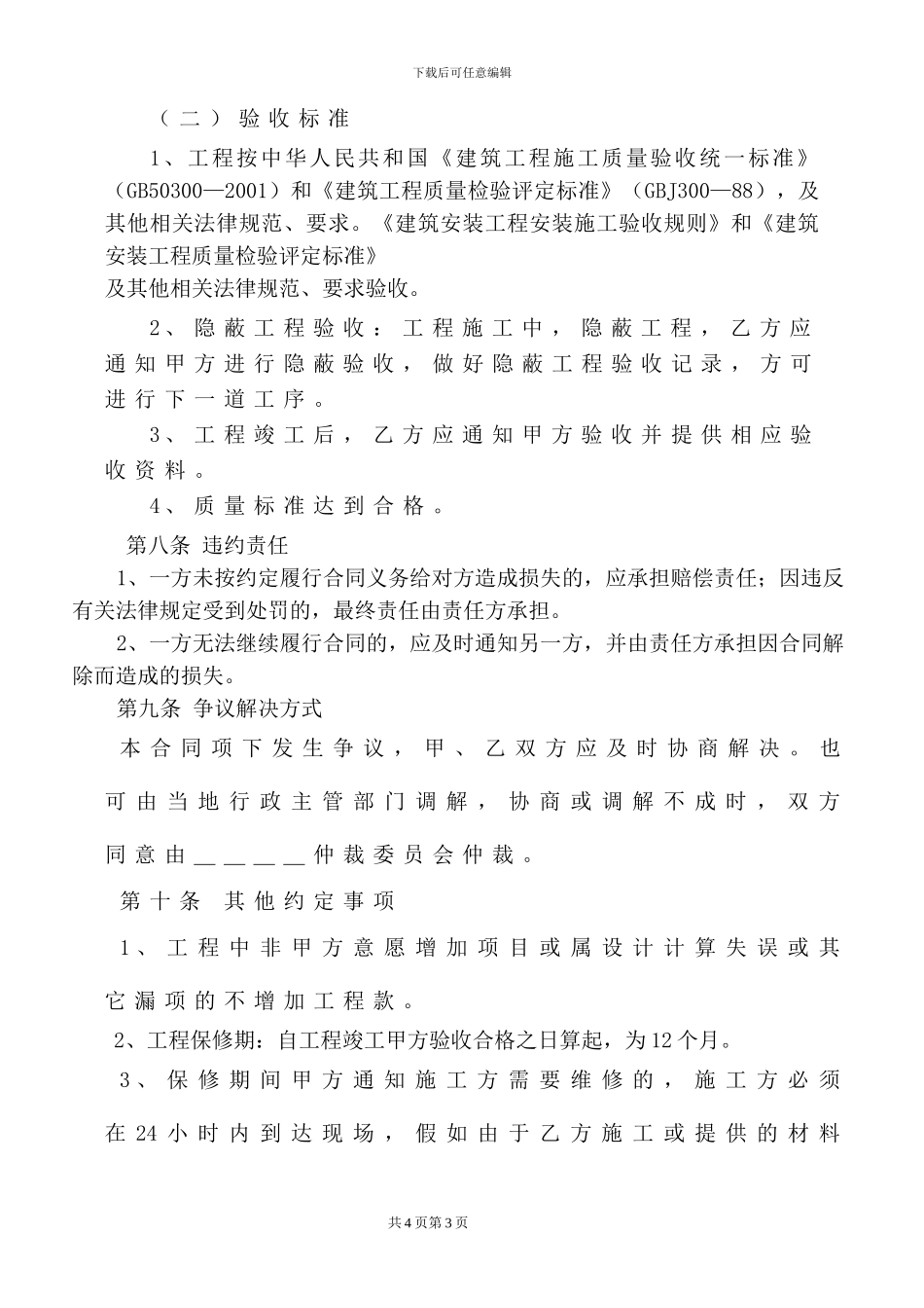 施工合同版面_第3页