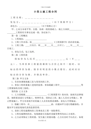 施工合同版面