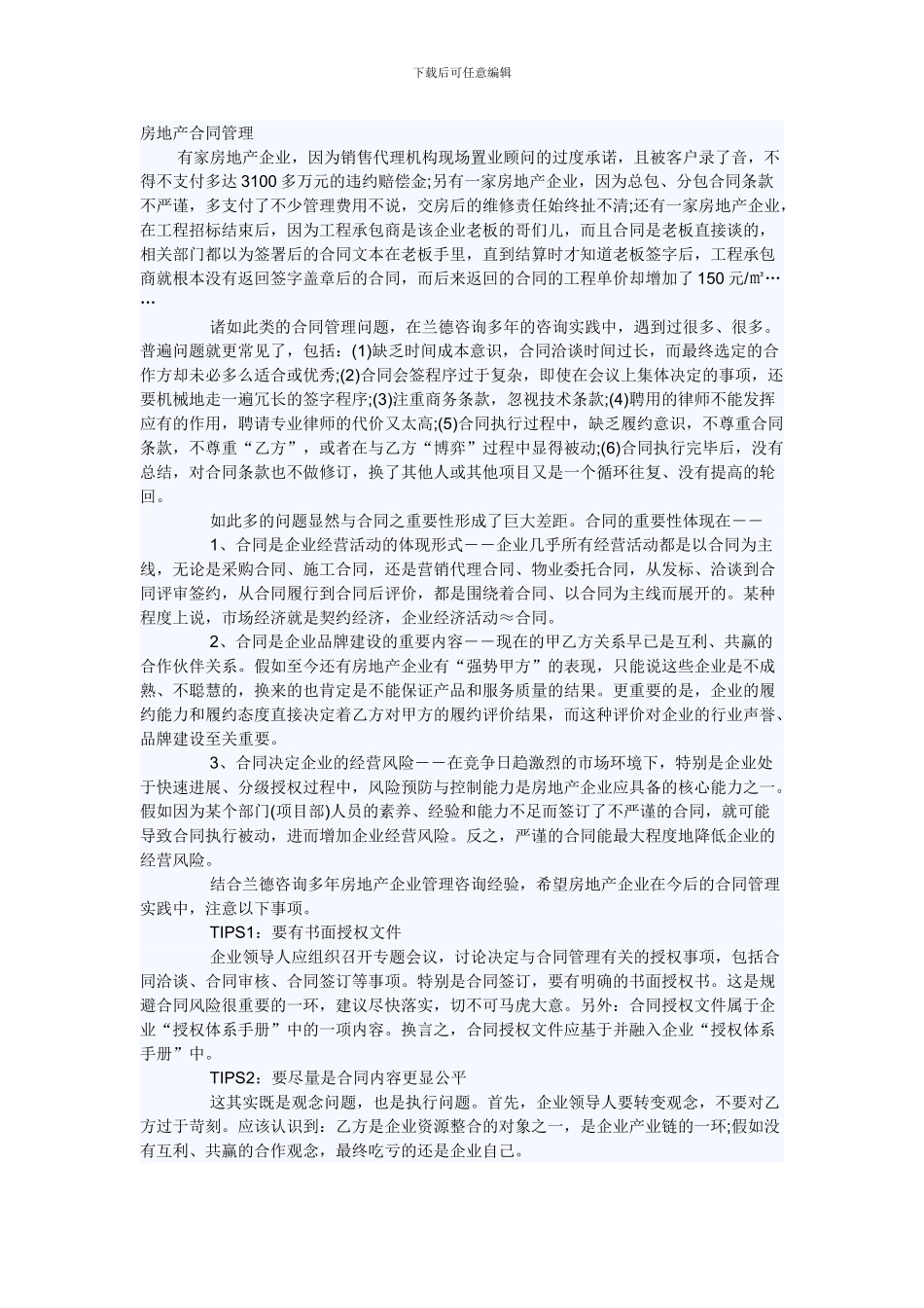 施工合同的重要意义_第1页