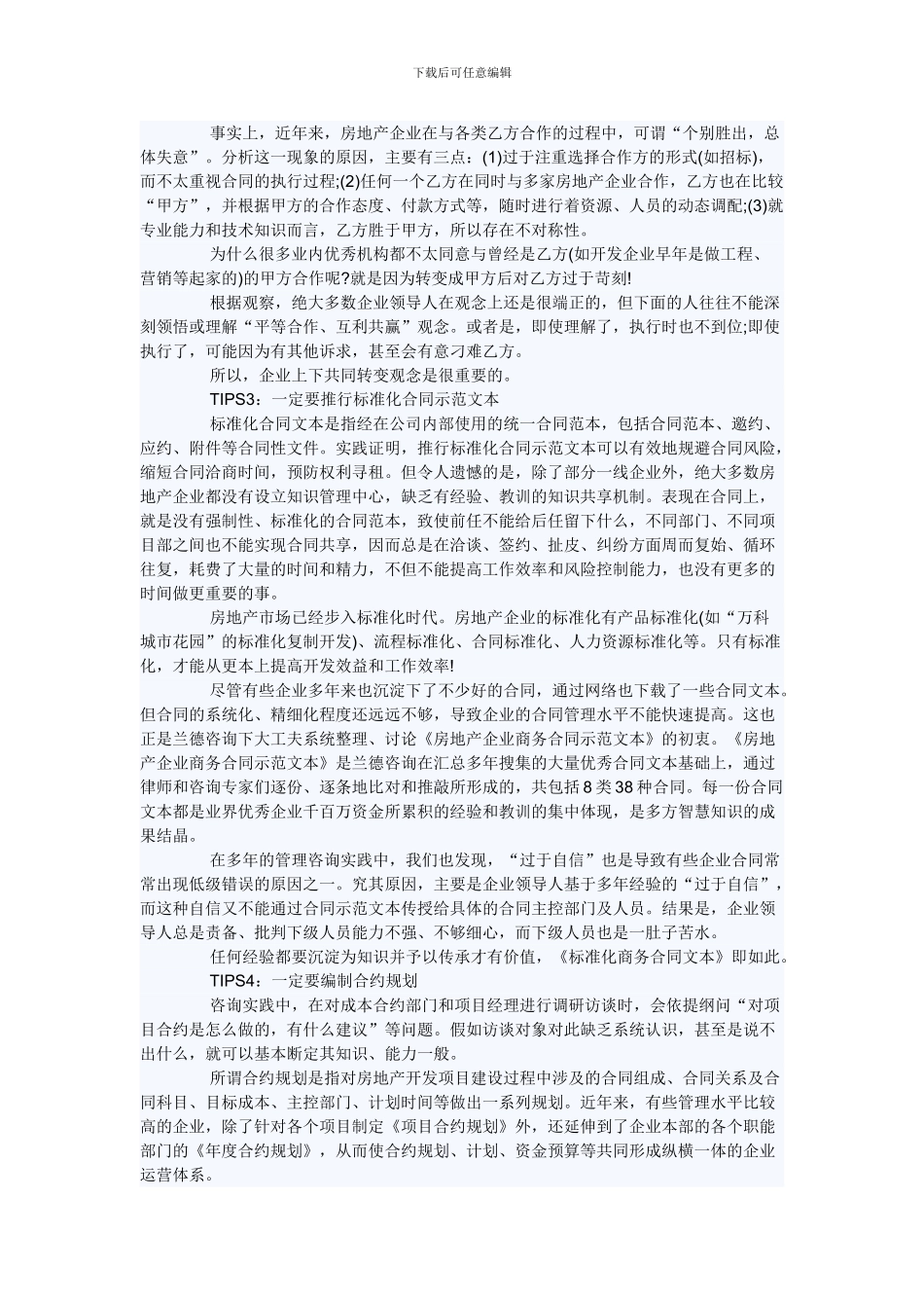 施工合同的重要意义_第2页