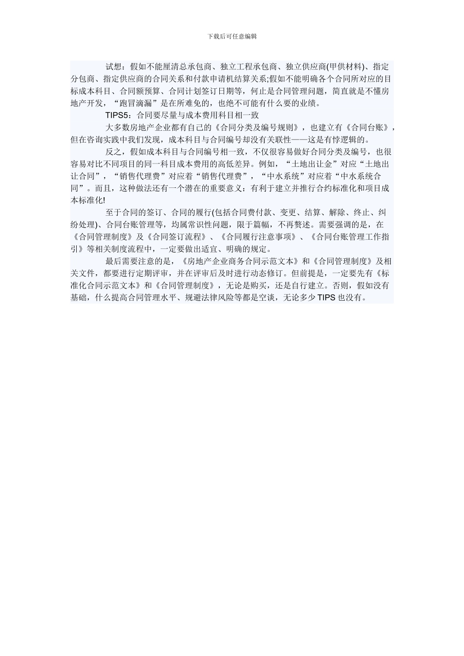 施工合同的重要意义_第3页