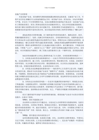 施工合同的重要意义