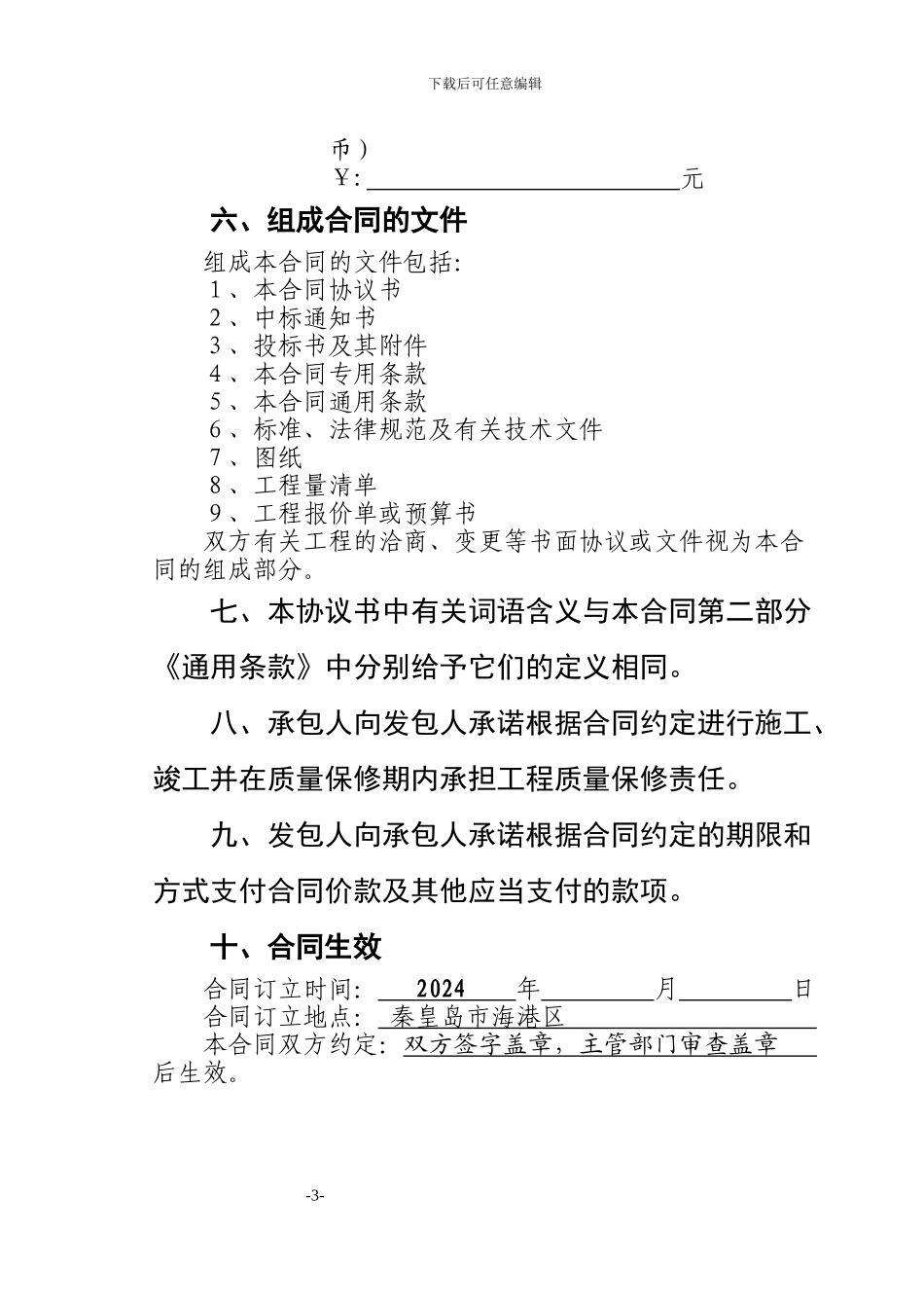 施工合同示范文本(国家电网_第3页