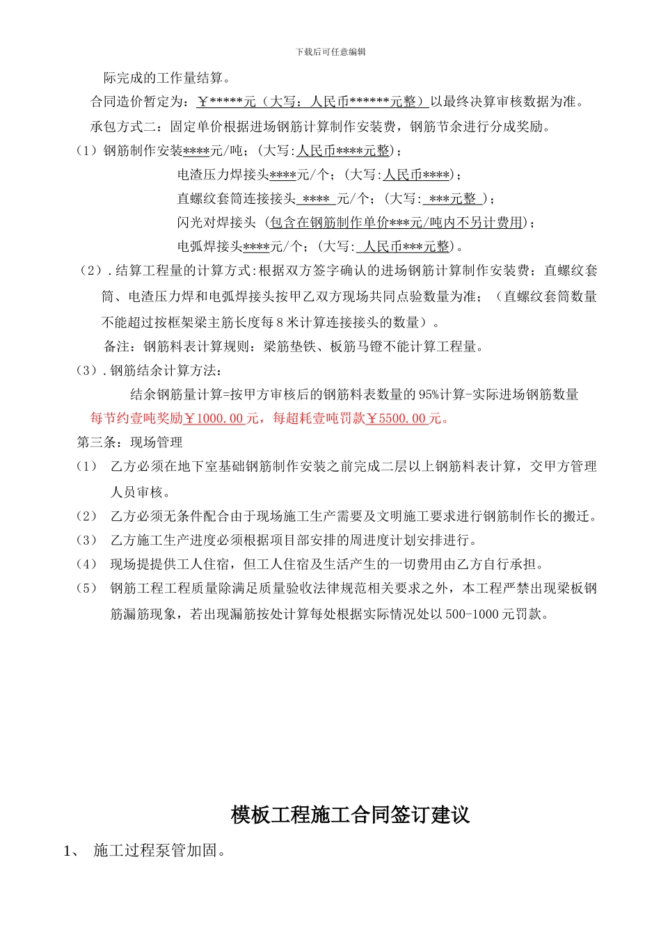 施工合同签订建议_第2页