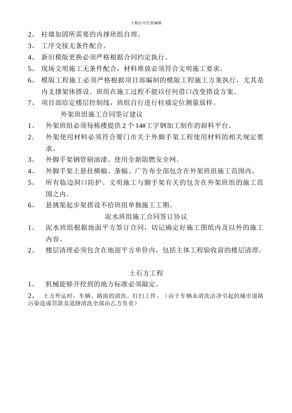 施工合同签订建议_第3页