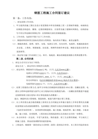 施工合同签订建议