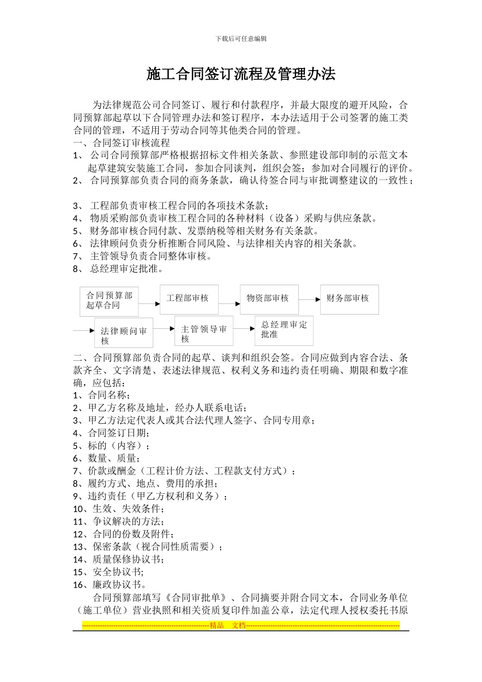 施工合同签订流程及管理办法_第1页