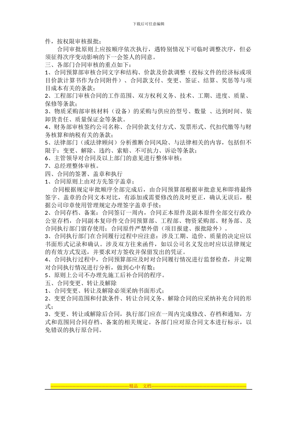 施工合同签订流程及管理办法_第2页