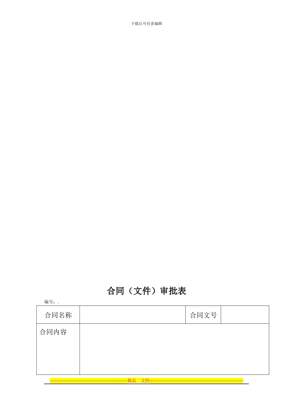 施工合同签订流程及管理办法_第3页