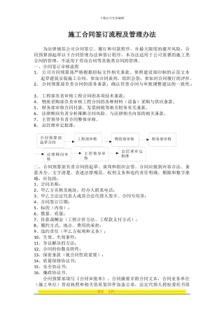 施工合同签订流程及管理办法