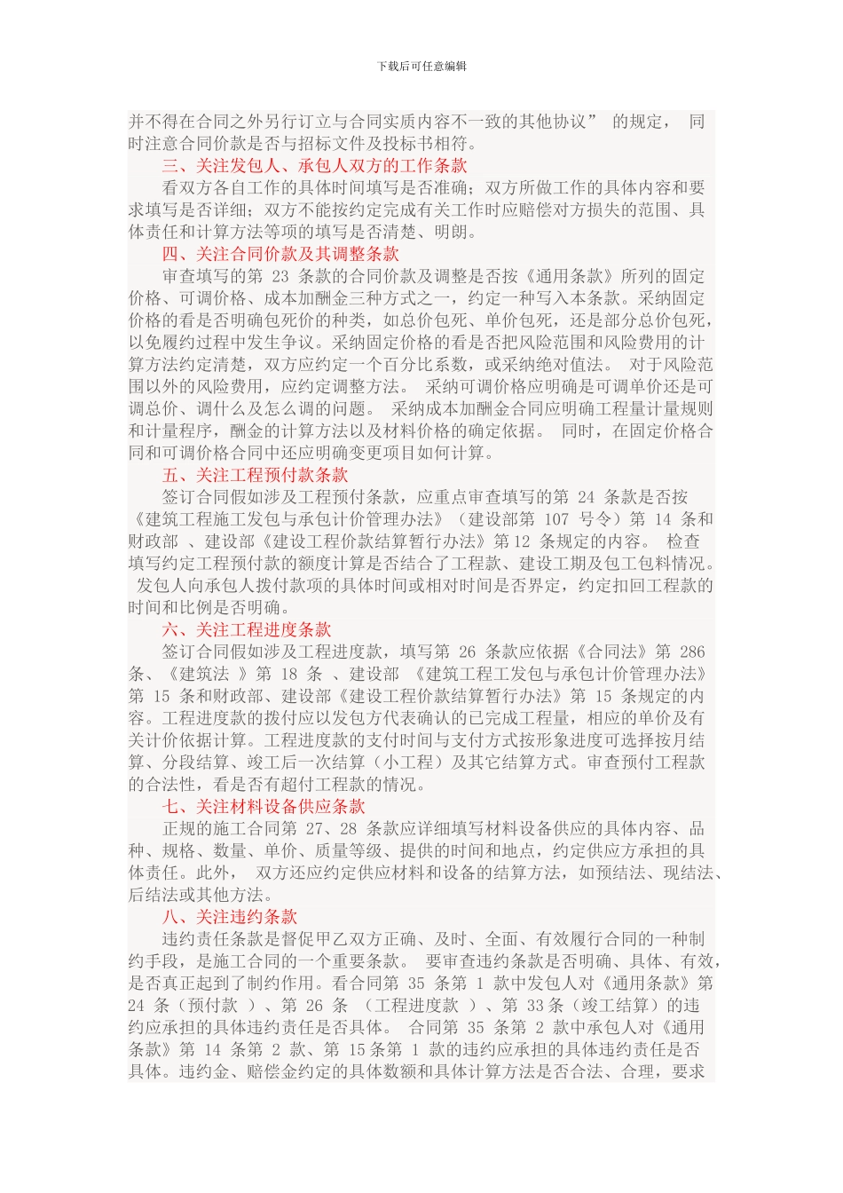 施工合同审计10个重点_第2页