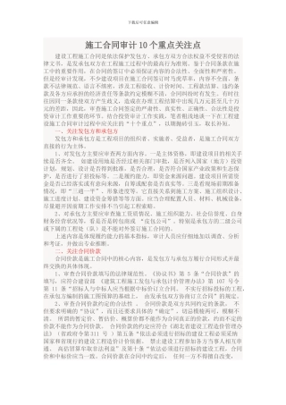 施工合同审计10个重点