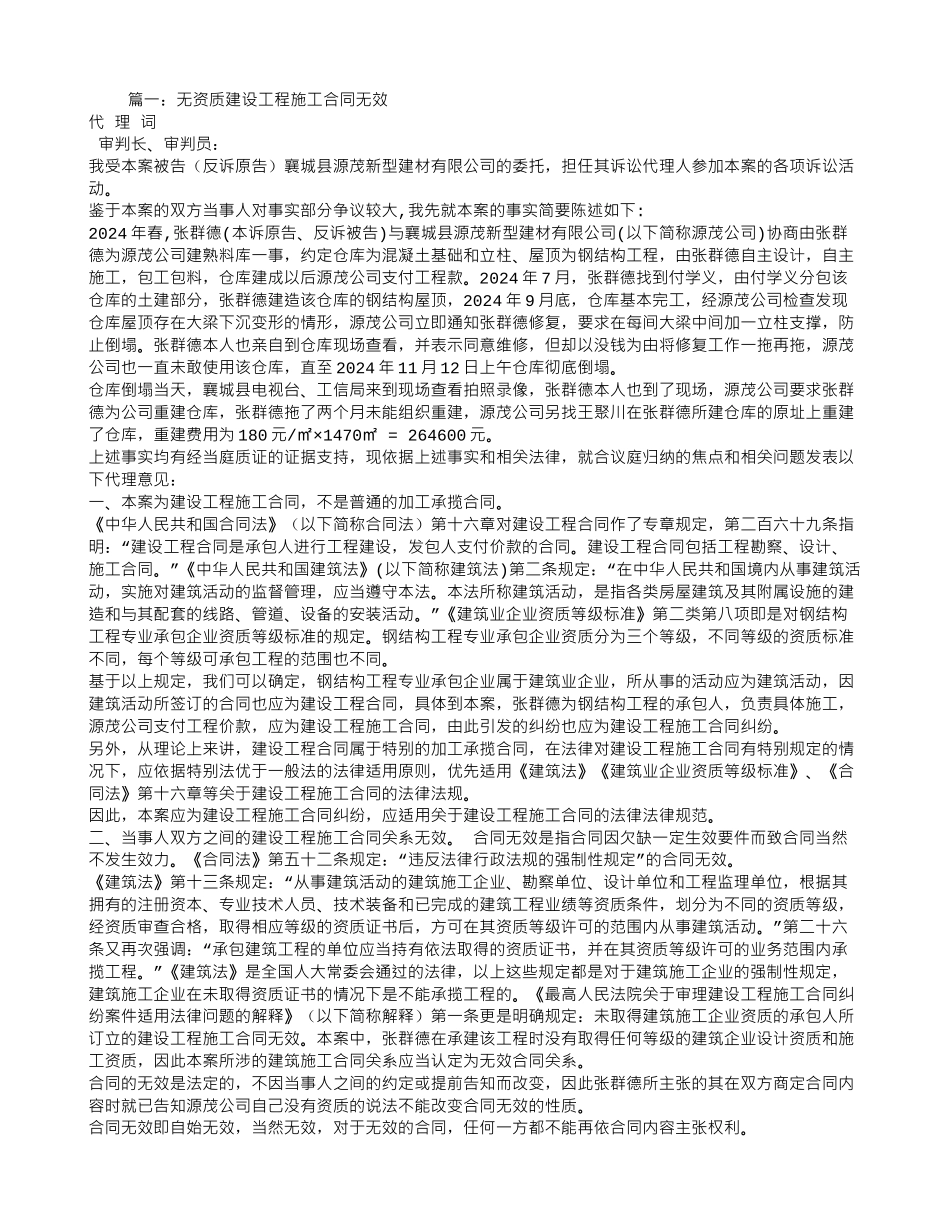 施工合同无资质_第1页