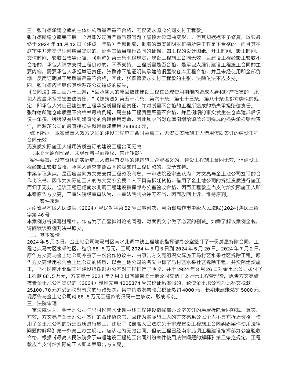 施工合同无资质_第2页