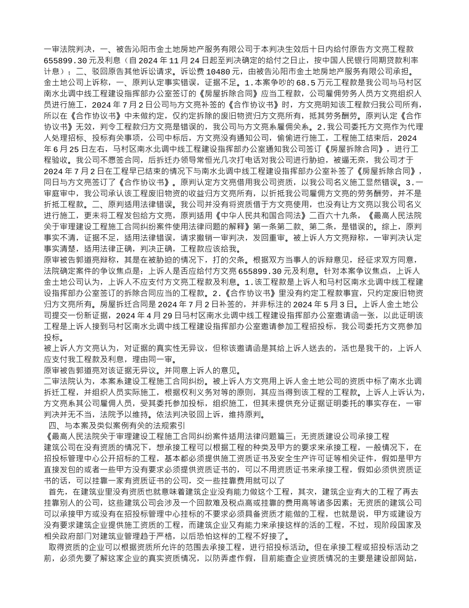 施工合同无资质_第3页