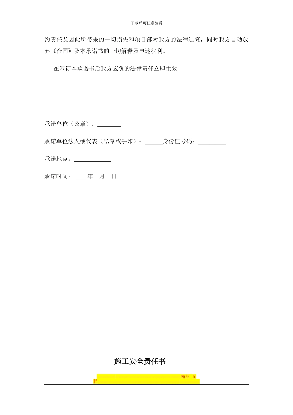 施工合同承诺书及质量安全责任书_第2页