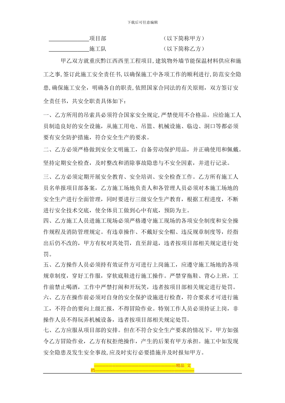 施工合同承诺书及质量安全责任书_第3页