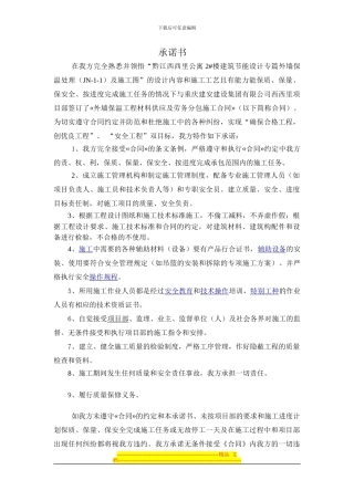施工合同承诺书及质量安全责任书