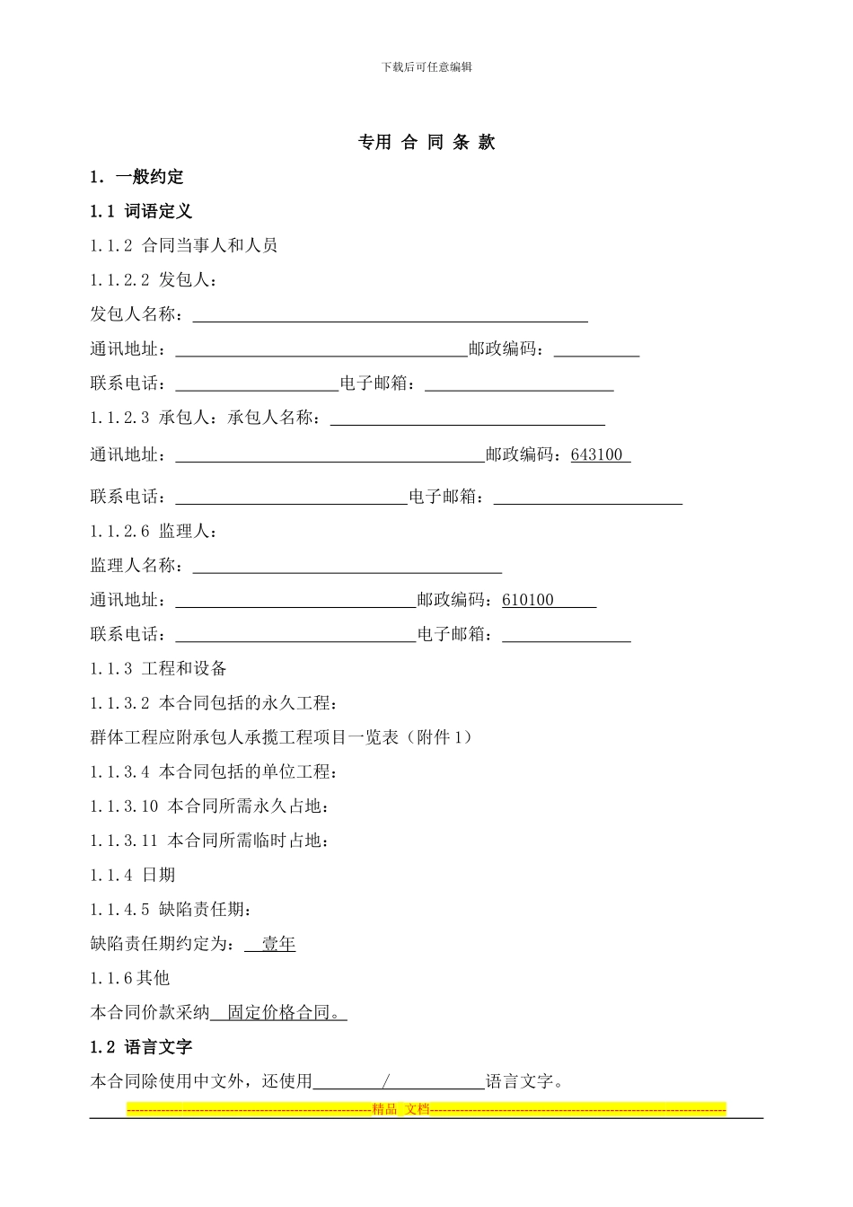 施工合同条款-3_第2页