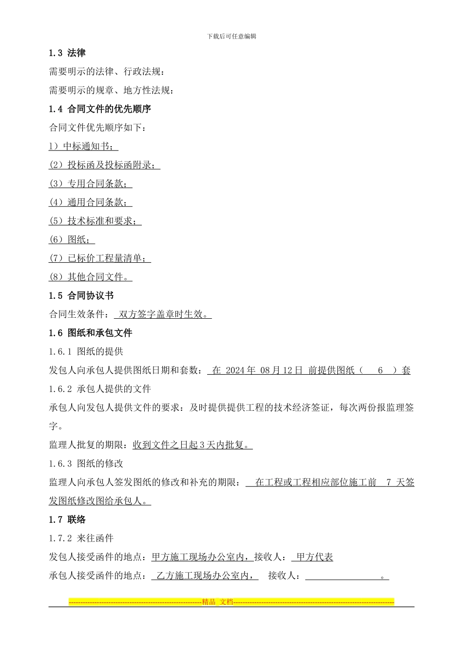 施工合同条款-3_第3页