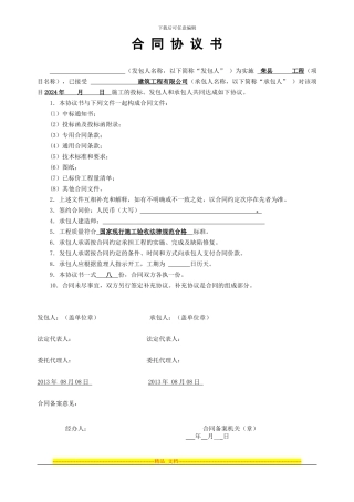 施工合同条款-3