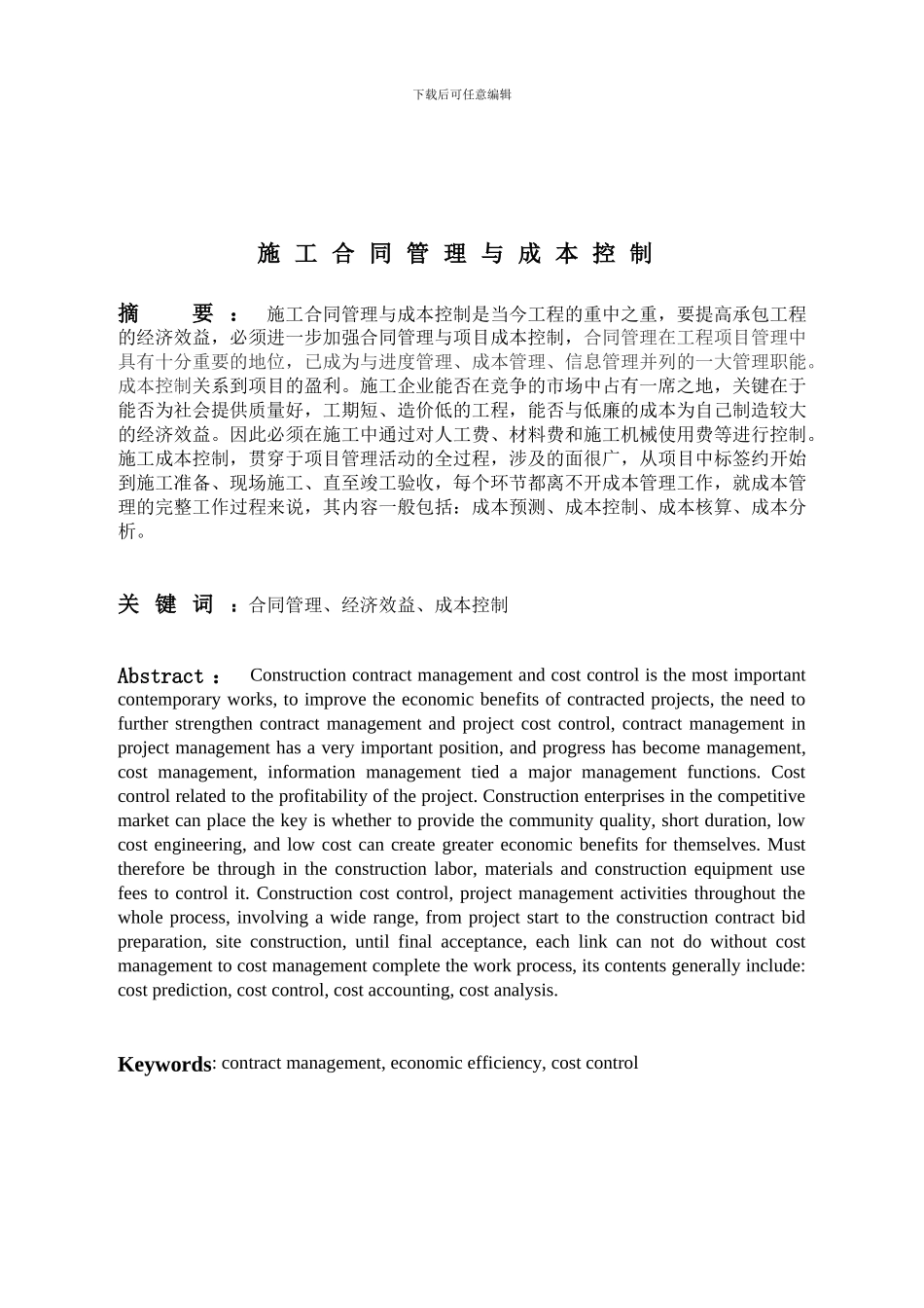 施工合同管理与成本控制_第2页