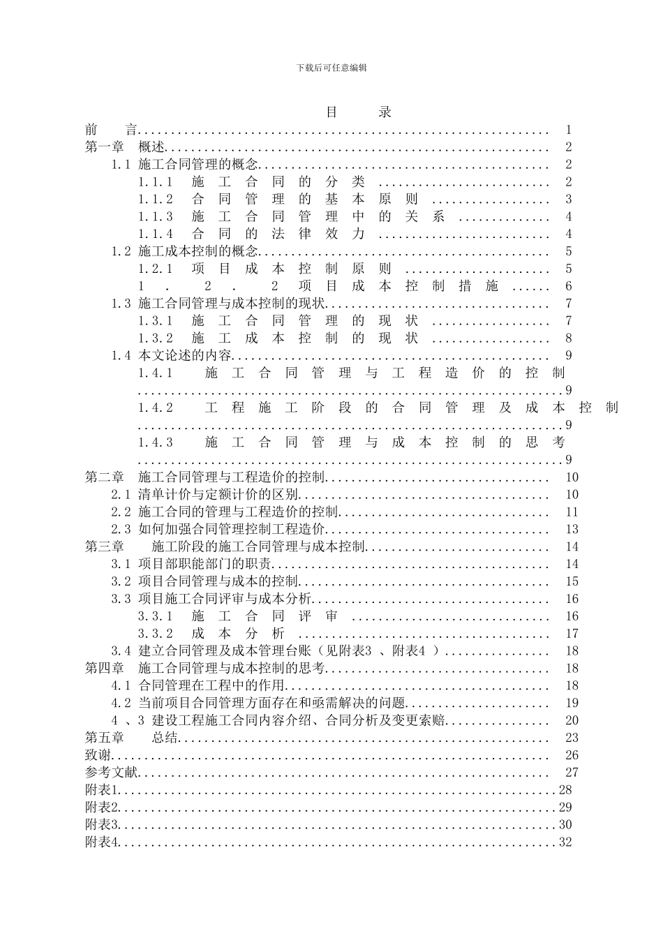 施工合同管理与成本控制_第3页