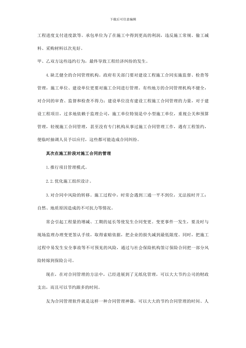 施工合同管理神器_第2页