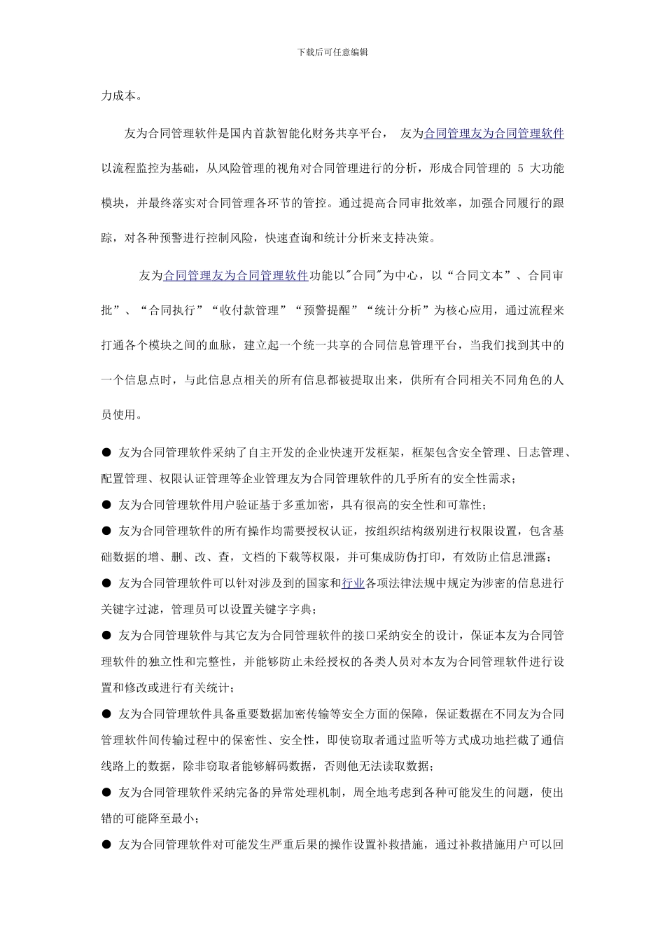 施工合同管理神器_第3页