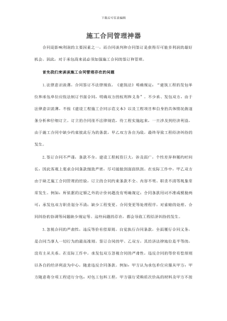 施工合同管理神器