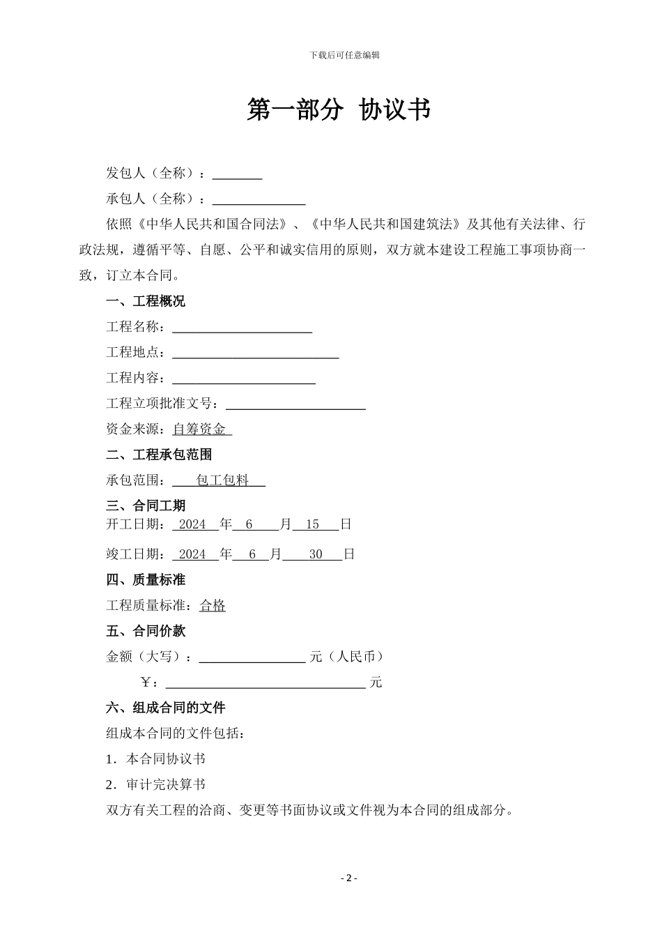 施工合同简洁版本_第2页