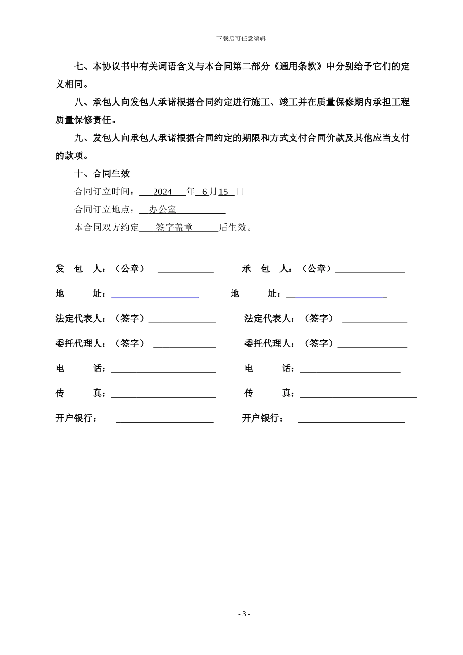 施工合同简洁版本_第3页