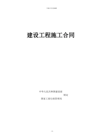 施工合同简洁版本