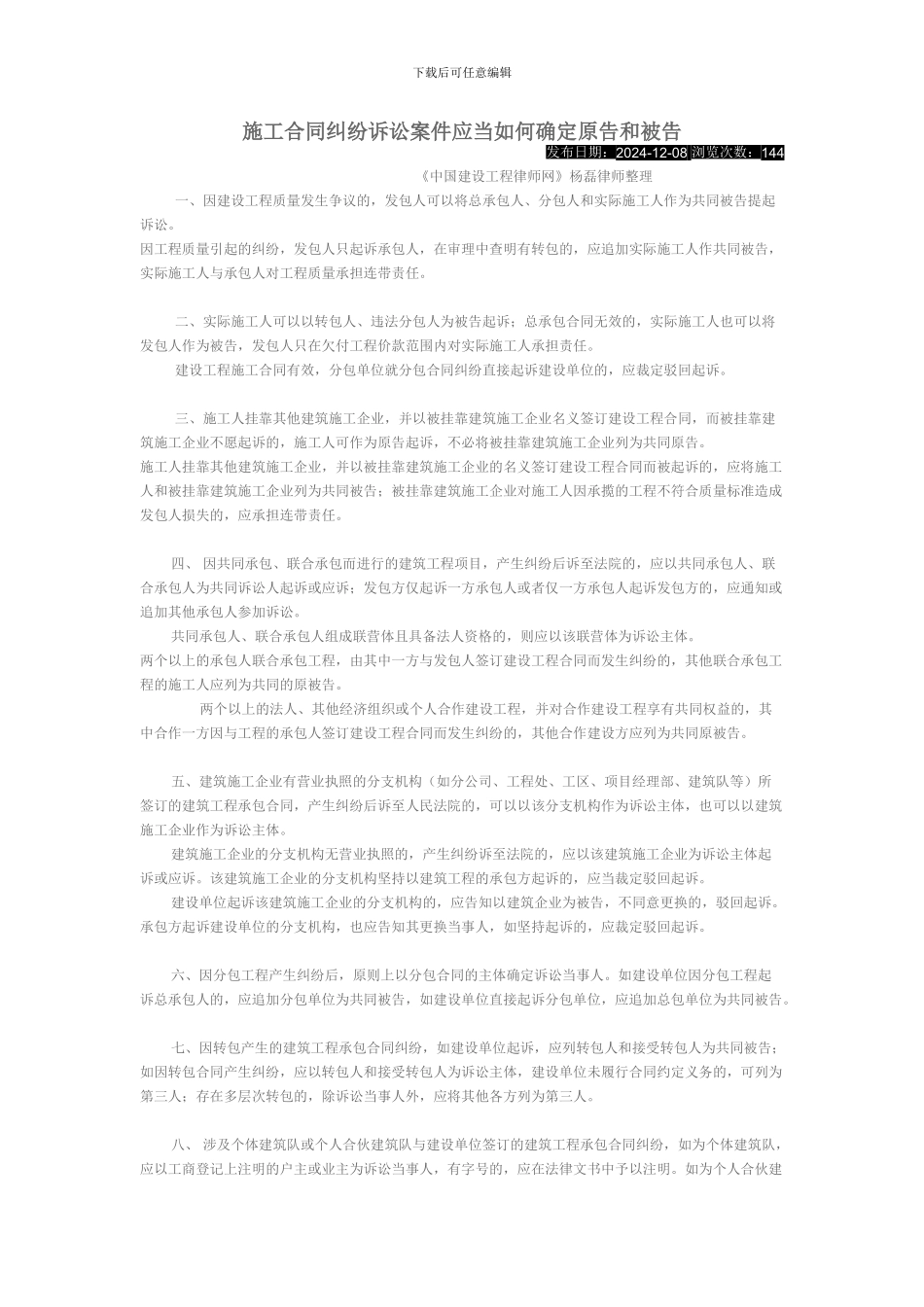 施工合同纠纷诉讼案件应当如何确定原告和被告_第1页