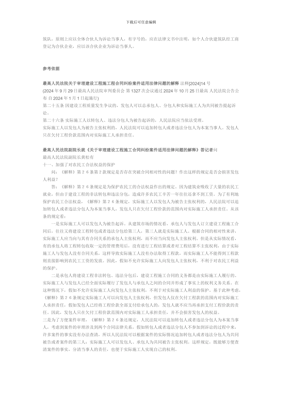 施工合同纠纷诉讼案件应当如何确定原告和被告_第2页