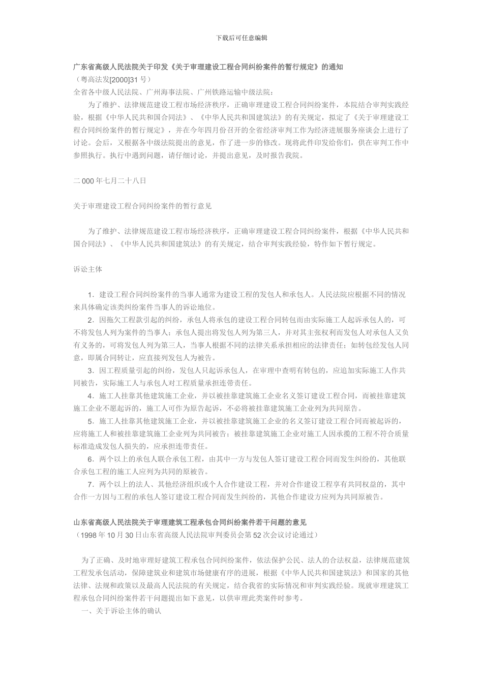 施工合同纠纷诉讼案件应当如何确定原告和被告_第3页