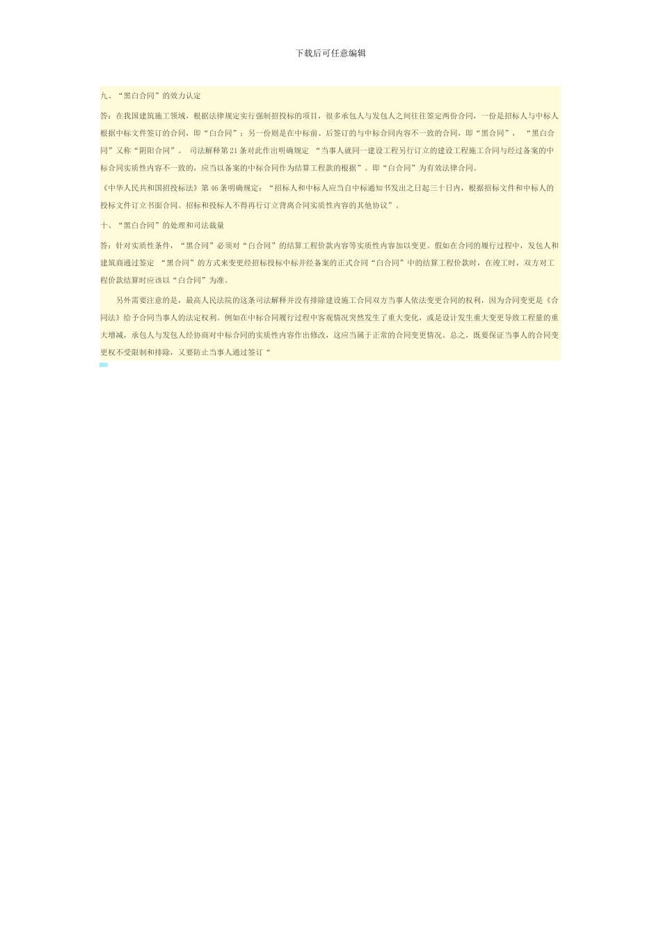 施工合同涉及的转包分包及承包规定问题_第2页