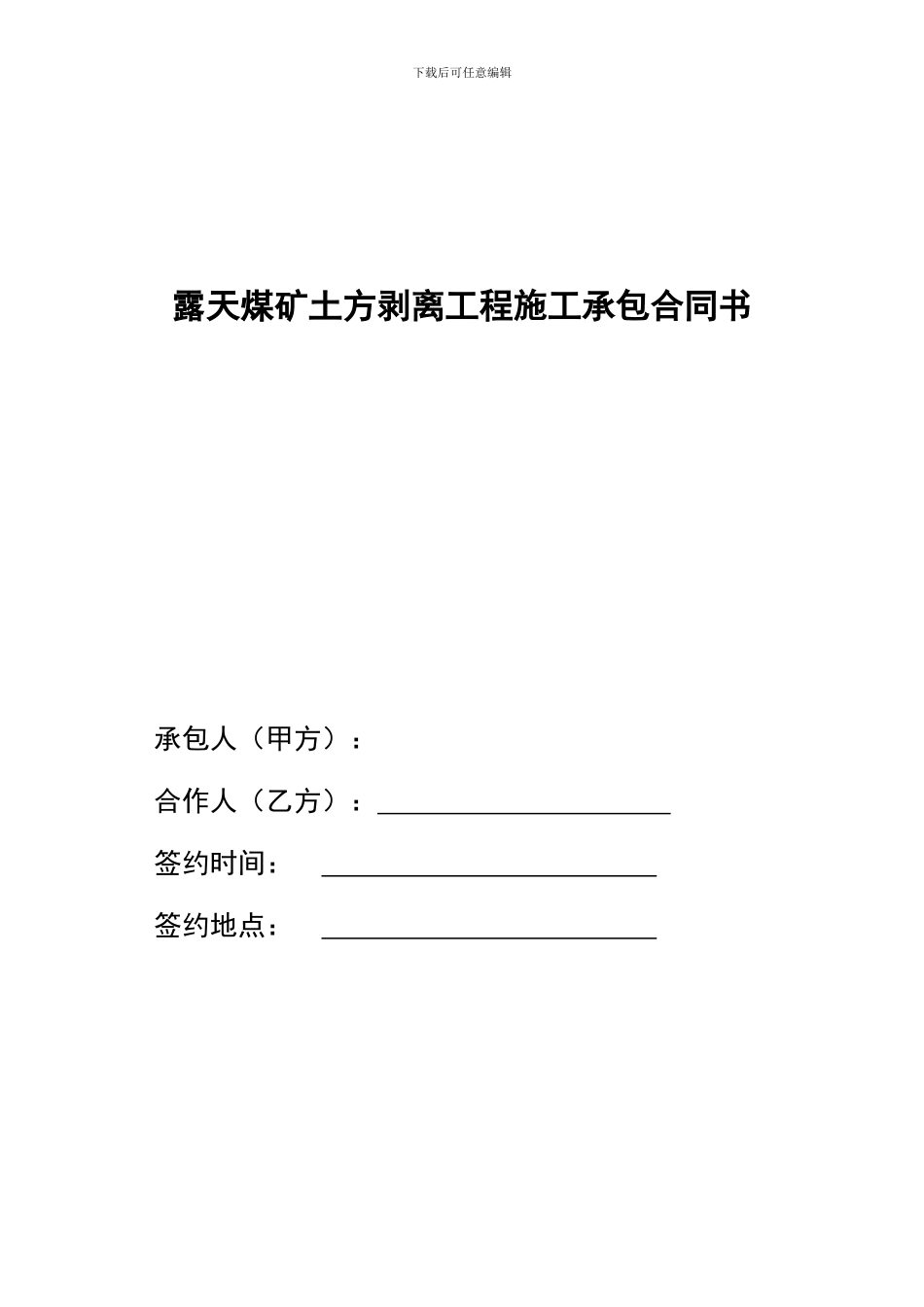 施工合同草案_第1页