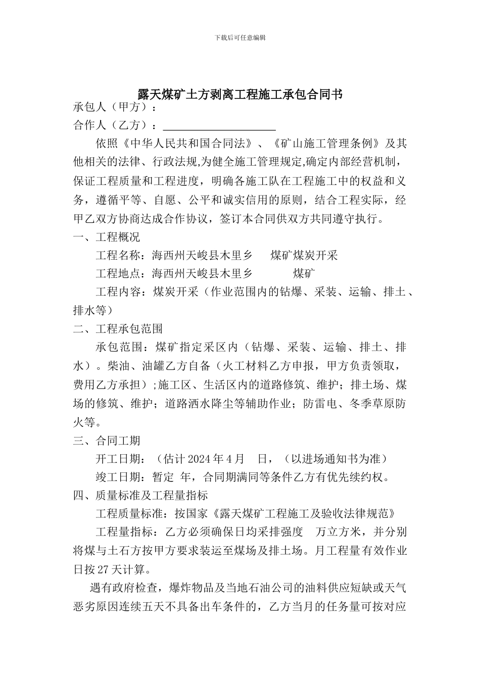 施工合同草案_第2页