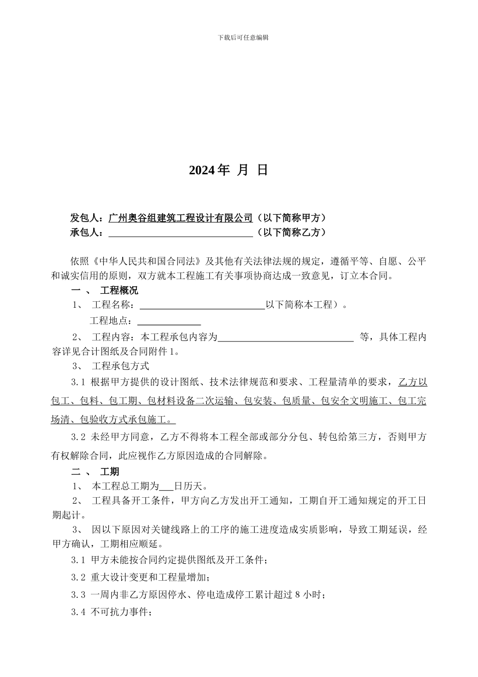 施工合同范本(对施工方)_第2页