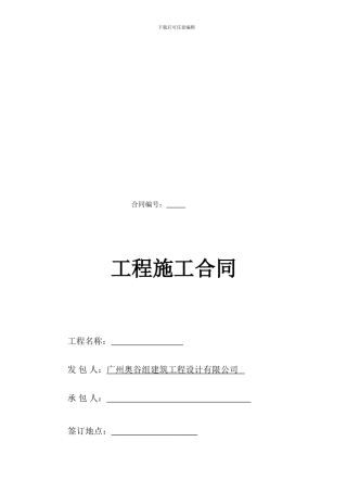施工合同范本(对施工方)